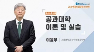 공과대학 이론 및 실습