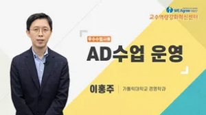 AD 수업 운영