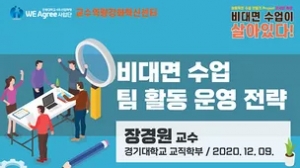 비대면 수업 팀활동 운영 전략