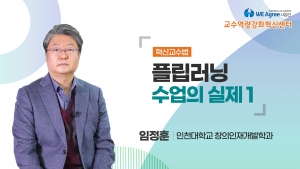 플립러닝 수업의 실제 1