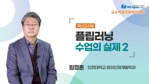 플립러닝 수업의 실제 2