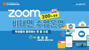 ZOOM 200% 활용 비대면 수업